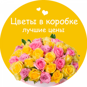 Цветы в коробке 